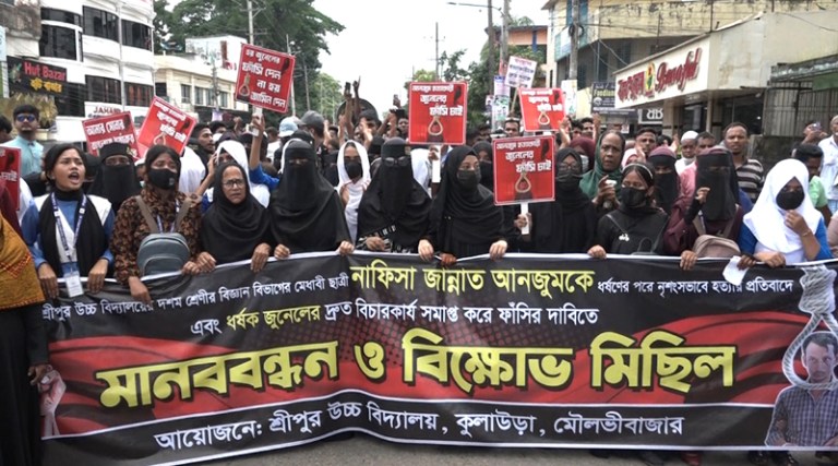 আলোচিত স্কুলছাত্রী আনজুম হত্যা ঘাতক জুনেলের দৃষ্টান্তমূলক ফাঁসির দাবিতে মৌলভীবাজারে উত্তাল জনতা