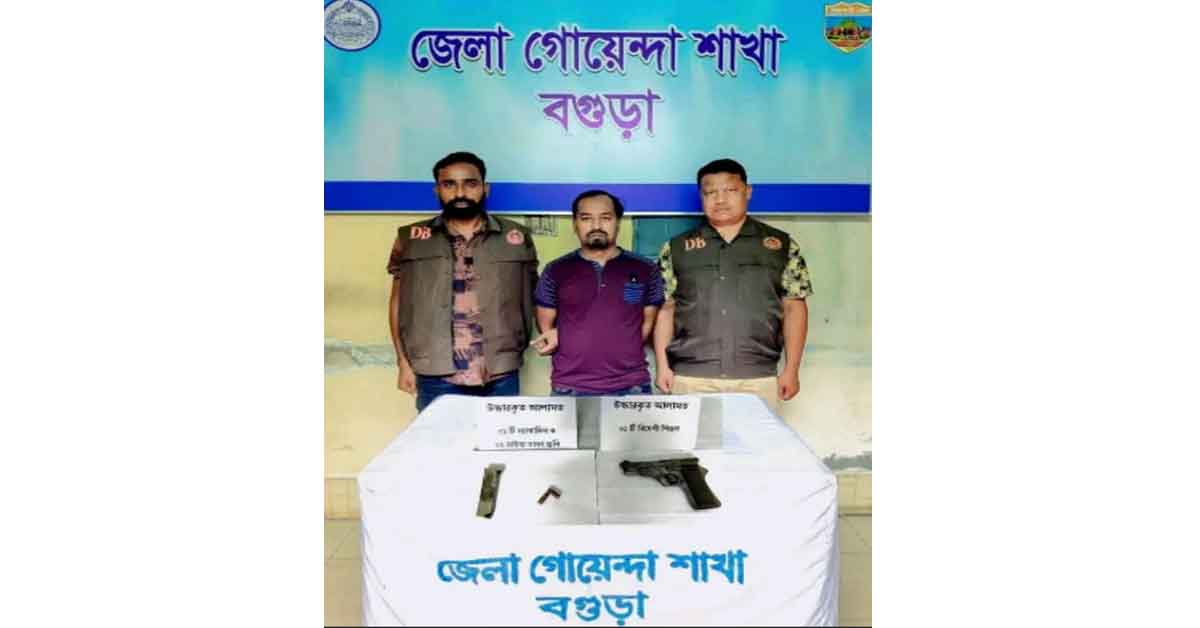 ডিবি বগুড়ার বিশেষ অভিযানে কুখ্যাত সন্ত্রাসী যুবলীগ নেতা গ্রেফতার: বিদেশি পিস্তল ও গুলিসহ উদ্ধার