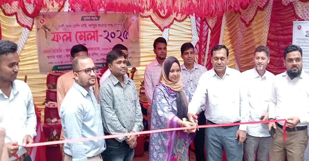 গুরুদাসপুরে তিনদিন ব্যাপি জাতীয় ফল মেলার উদ্বোধন