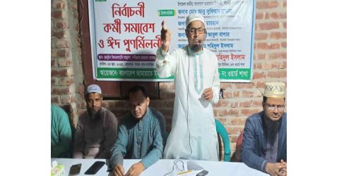 পাঁচবিবির মোহাম্মদপুর ৮ ও ৯নং ওয়ার্ড জামায়াতের উদ্যোগে নির্বাচনী কর্মী সমাবেশ ও ঈদ পুনর্মিলনী অনুষ্ঠিত