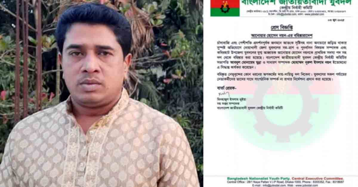 নোয়াখালীতে চাঁদাবাজি-পেশিশক্তি প্রদর্শনের দায়ে যুবদল নেতা নয়নকে বহিষ্কার