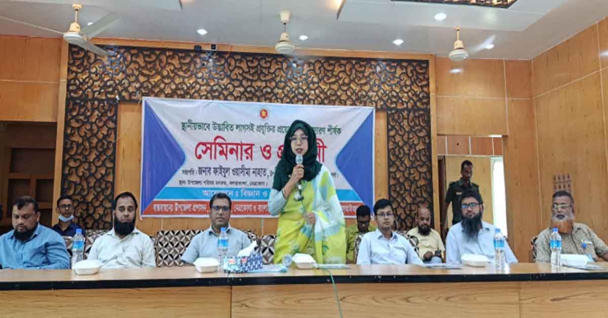 কলমাকান্দায় লাগসই প্রযুক্তির প্রয়োগ ও সম্প্রসারণে সেমিনার ও প্রদর্শনী