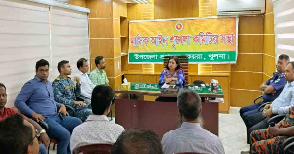 কয়রায় আইন-শৃঙ্খলা কমিটির মাসিক সভা