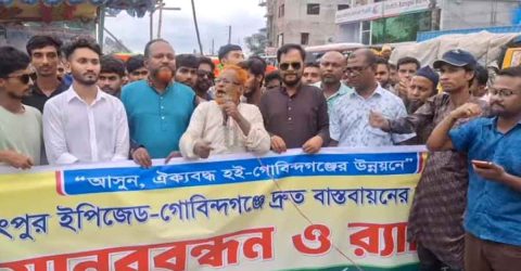 গোবিন্দগঞ্জে দ্রুত ইপিজেড বাস্তবায়নের দাবীতে মহাসড়ক অবরোধ
