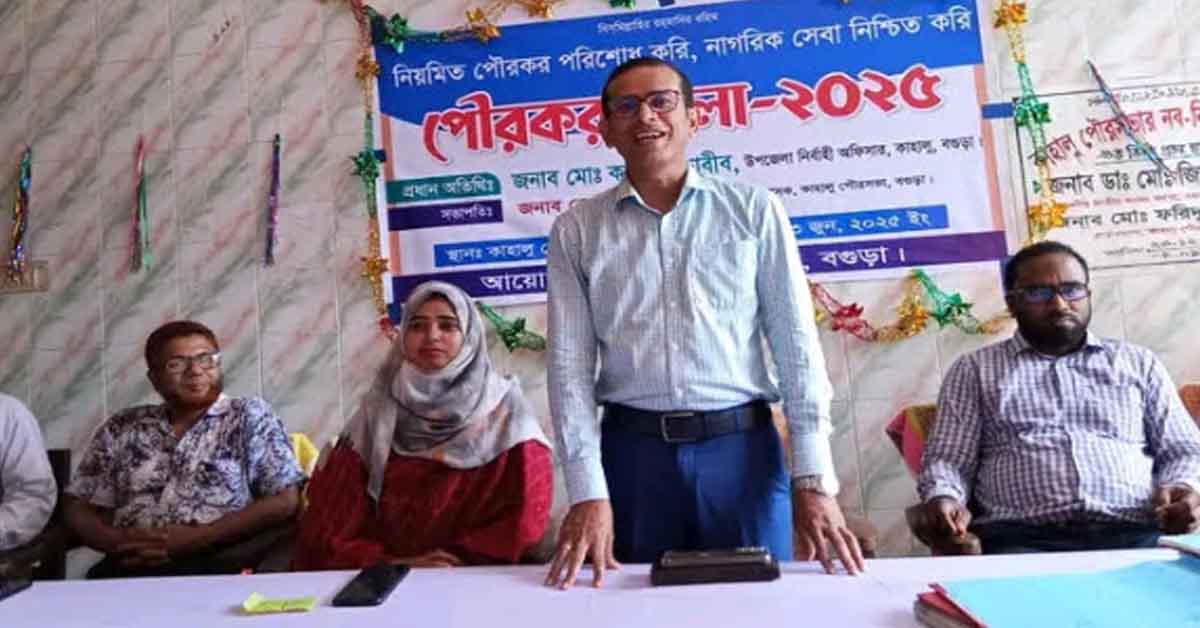 বগুড়ার কাহালু পৌরকর মেলা-২০২৫ খ্রিস্টাব্দ শুভ উদ্বোধন