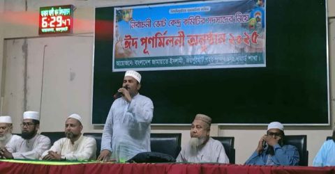 জয়পুরহাট শহর শাখার ৯নং ওয়ার্ড জামায়াতের উদ্যোগে ঈদ পুনর্মিলনী ও মতবিনিময় সভা অনুষ্ঠিত
