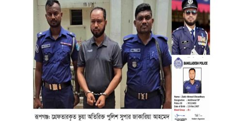 ভুয়া অতিরিক্ত পুলিশ সুপার ডাকাতির প্রস্তুতিকালে অস্ত্রসহ গ্রেফতার