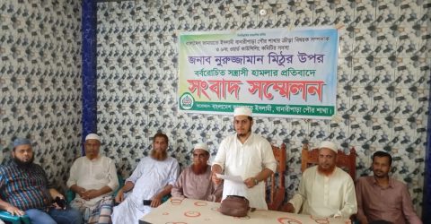 বানারীপাড়া পৌর জামায়াতের ক্রীড়া সম্পাদক মিঠু”র উপর হামলার প্রতিবাদে সংবাদ সম্মেলন