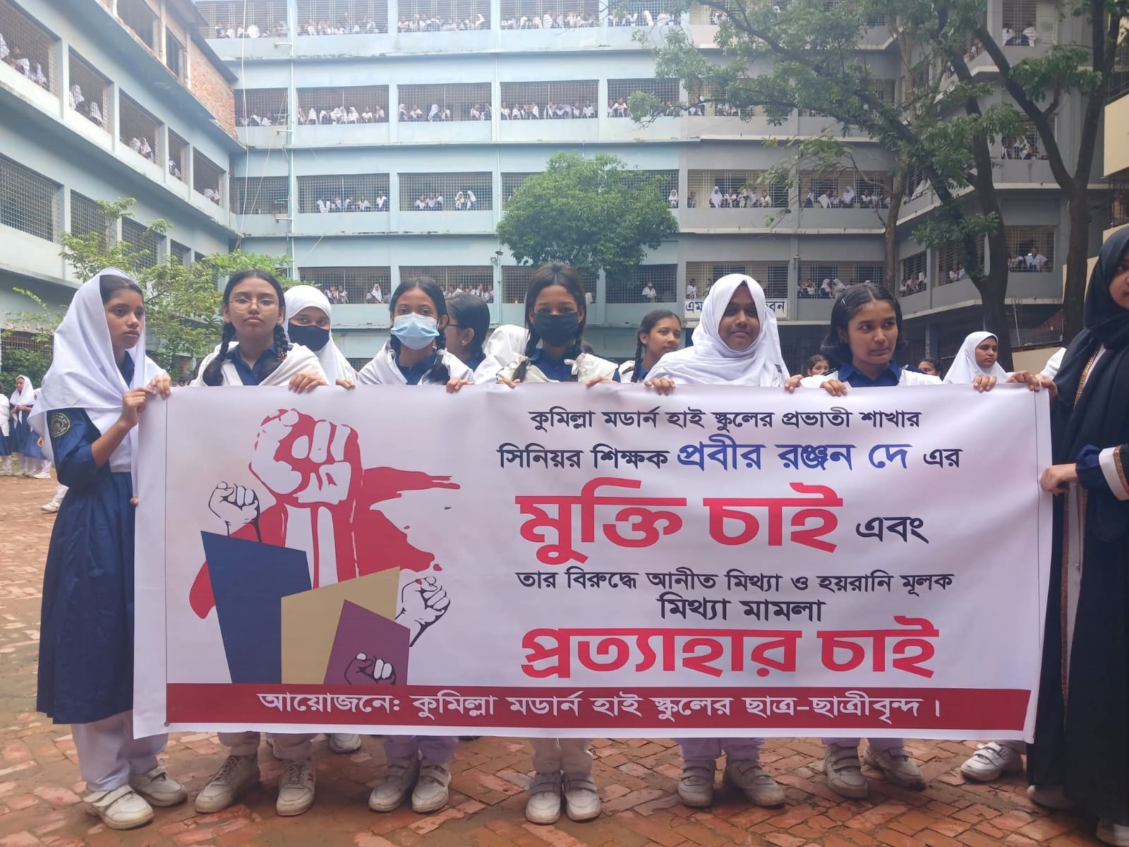 কুমিল্লা মডার্ণ হাই স্কুলের শিক্ষকের মুক্তির দাবিতে বিক্ষোভ মিছিল