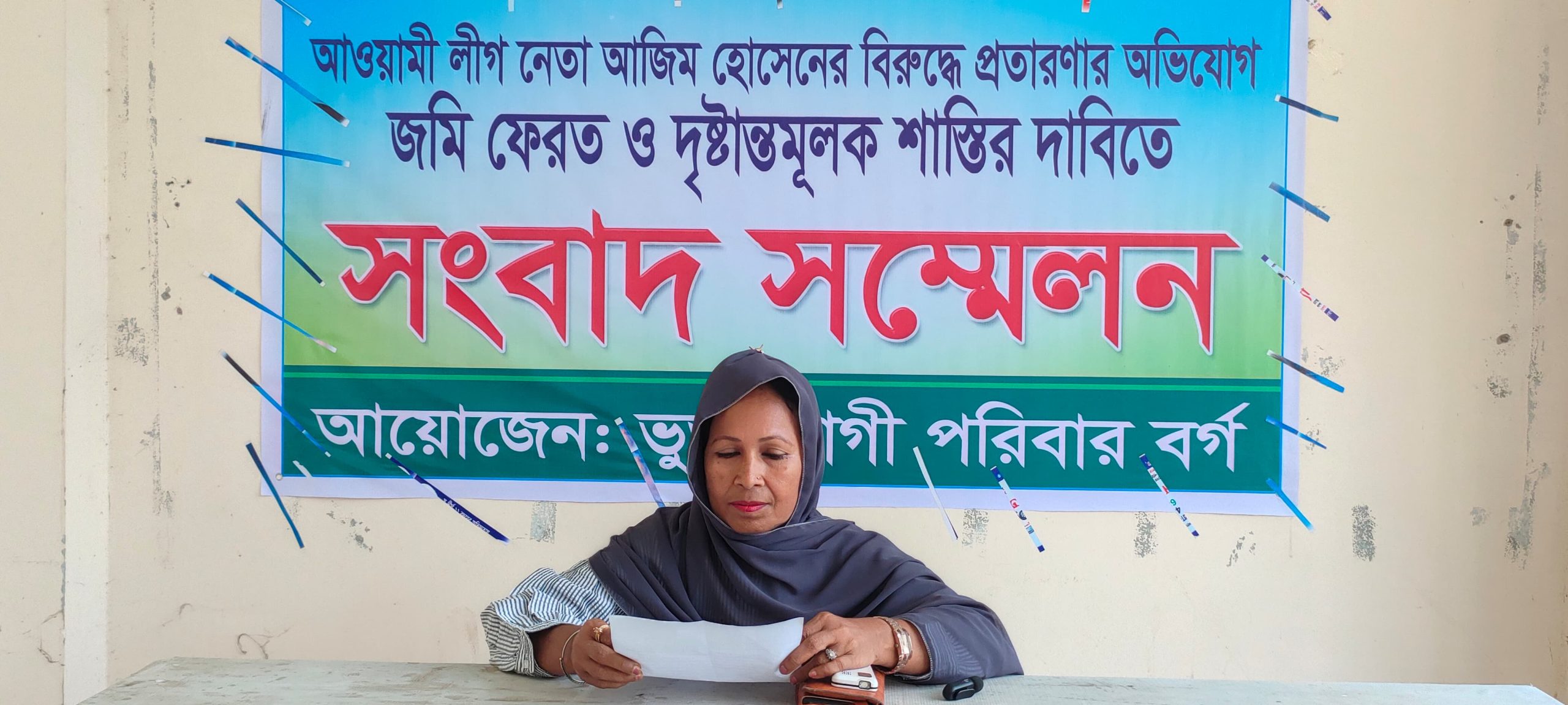 আওয়ামী লীগের দাপটে খ্রীষ্টান নারীর সাথে ৪৫ লাখ টাকা প্রতারণার অভিযোগ