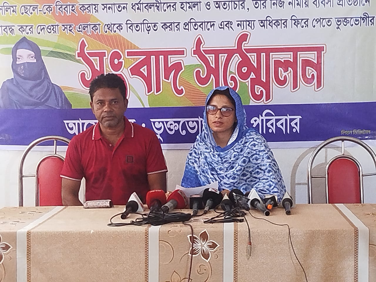 ধর্মান্তর, বিয়ে ও সম্পত্তি নিয়ে ষড়যন্ত্রের অভিযোগ – ভুক্তভোগী অনামিকা লাকীর সংবাদ সম্মেলন