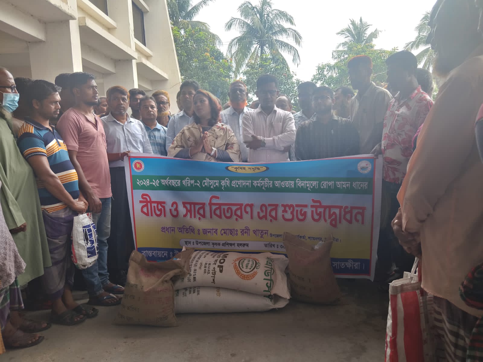 শ্যামনগরে বিনামূল্যে ধানের বীজ ও সার বিতরণ এর শুভ উদ্বোধন