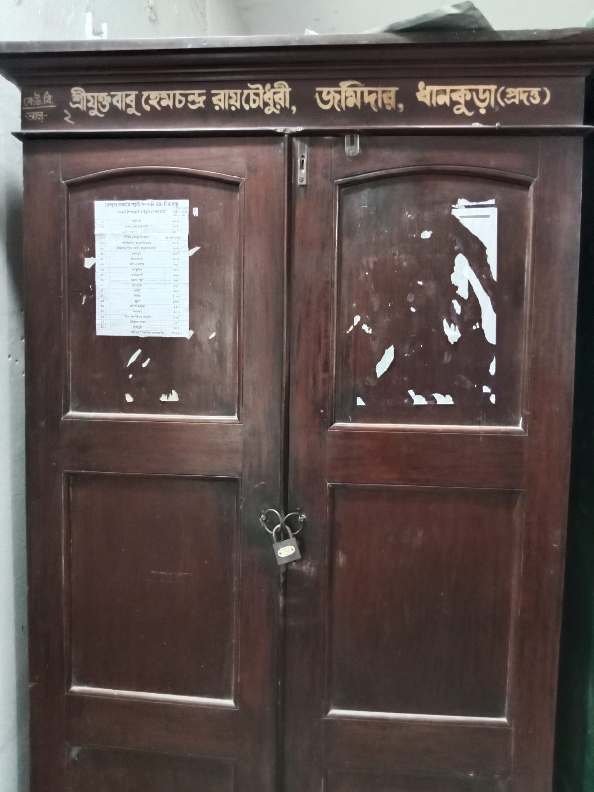 শত বছরের পুরনো একটি আলমিরাহ : কেন্দুয়া জয়হরি স্প্রাই সরকারি উচ্চ বিদ্যালয়