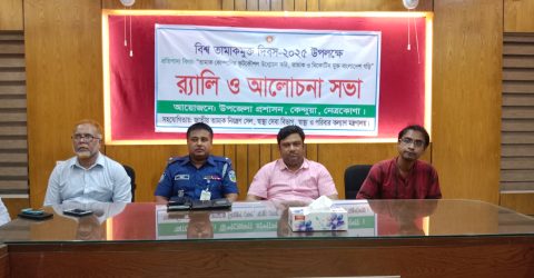 কেন্দুয়ায় বিশ্ব তামাক মুক্ত দিবস পালিত