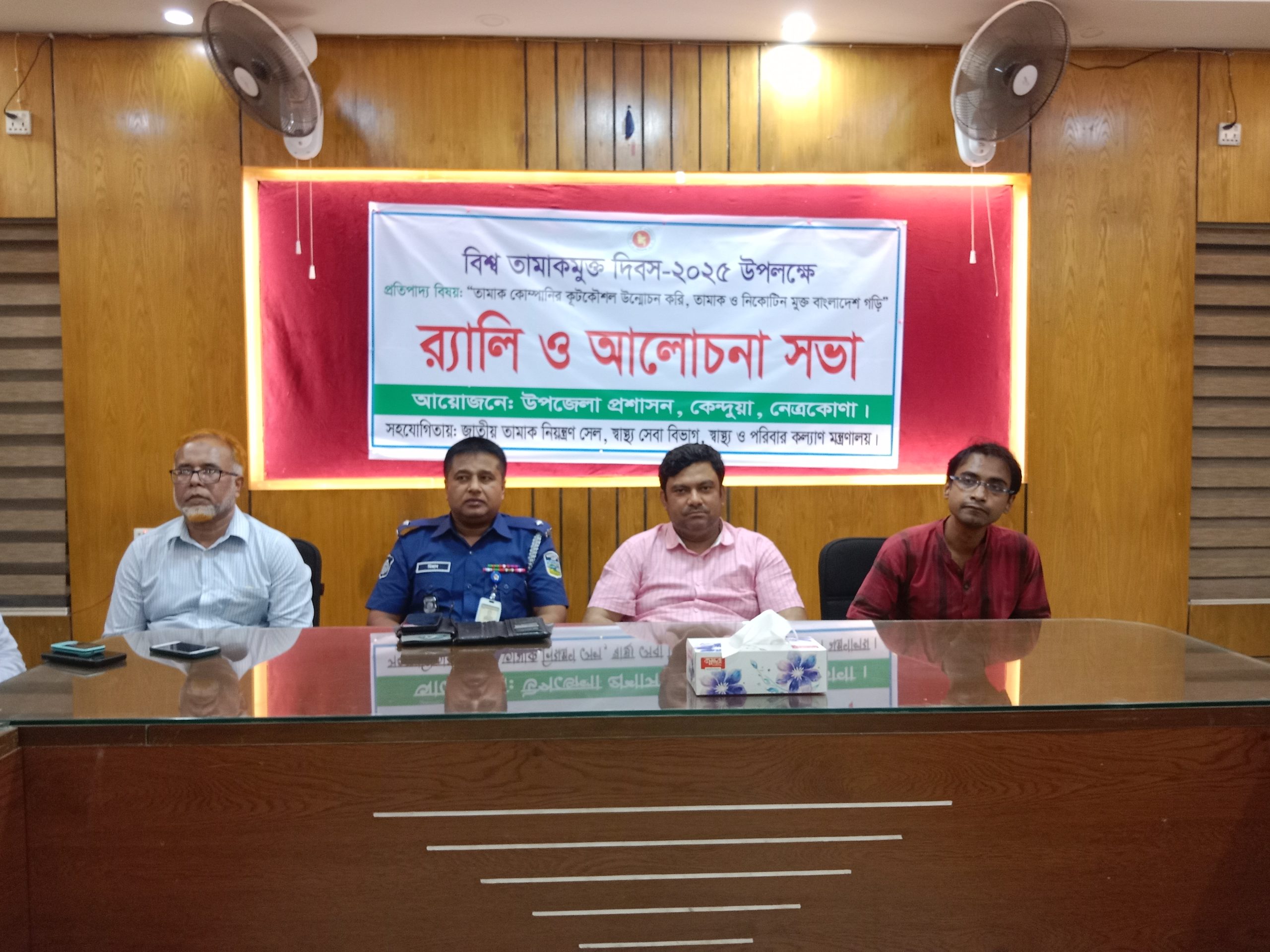 কেন্দুয়ায় বিশ্ব তামাক মুক্ত দিবস পালিত