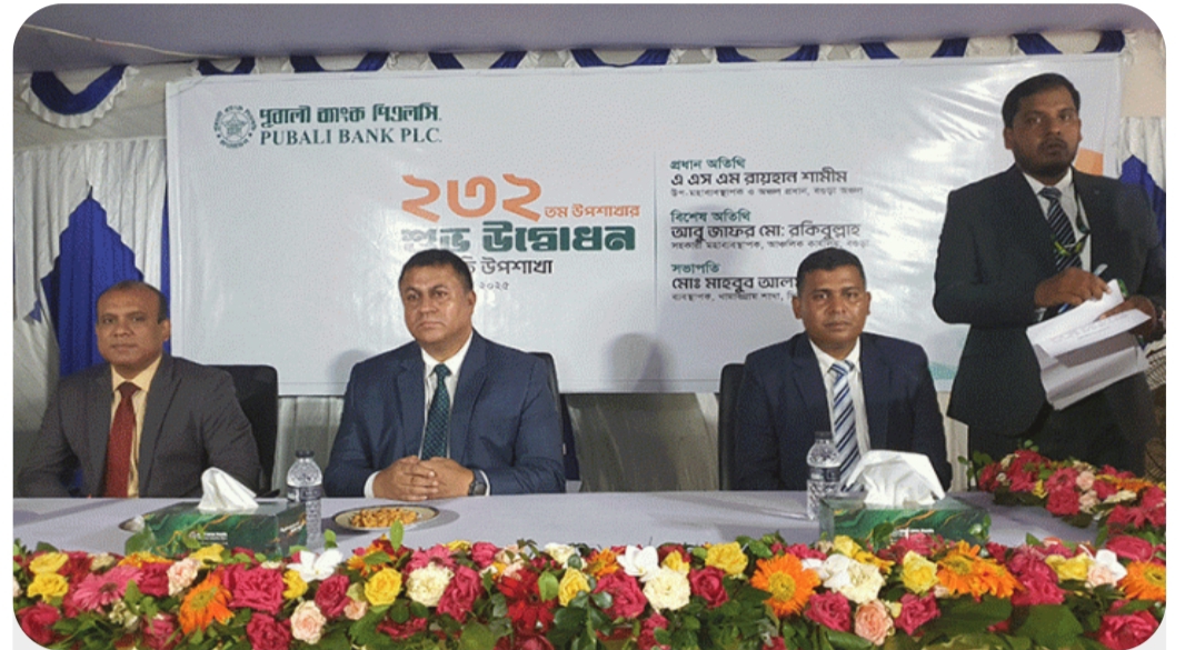 পুবালী ব্যাংকের ২৩২তম উপ-শাখার উদ্বোধন বেলকুচিতে