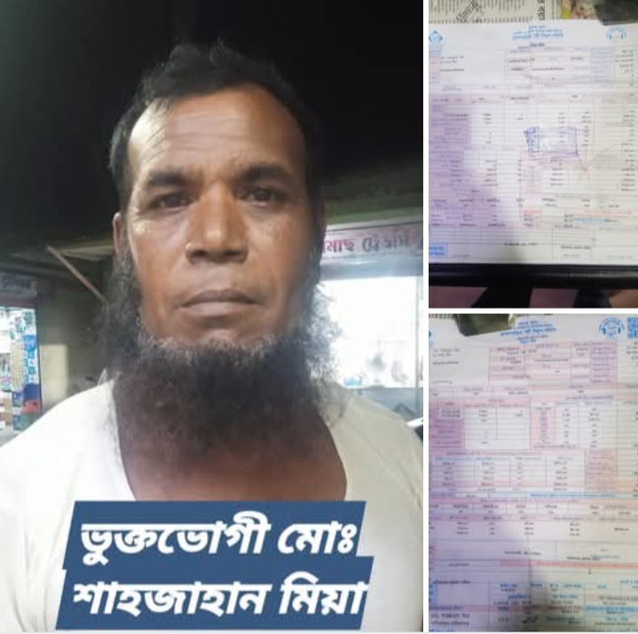 নাসিরনগরে পল্লী বিদ্যুৎ এর ভূতুড়ে বিল! বিল পরিশোধের পর ও একই বিল গ্রাহকের হাতে