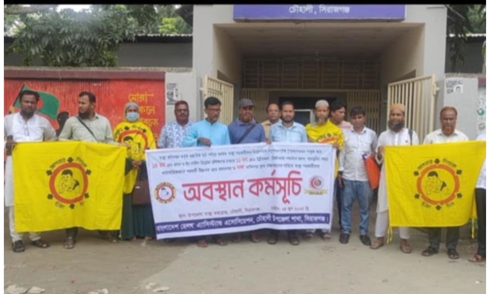 সিরাজগঞ্জের চৌহালীতে স্বাস্থ্য সহকারীদের অবস্থান কর্মসূচি পালিত