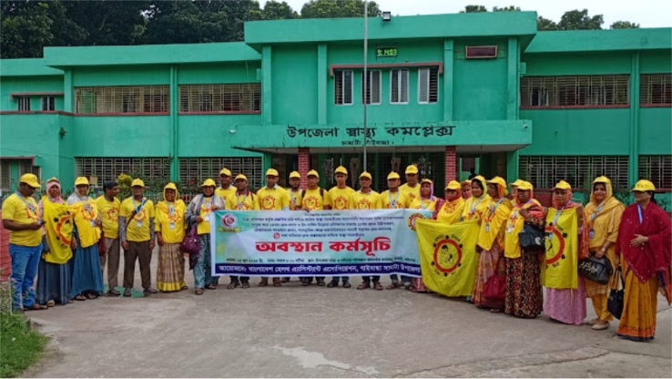 সাঘাটায় স্বাস্থ্য সহকারীদের ৬ দফা দাবিতে  অবস্থান কর্মসূচি