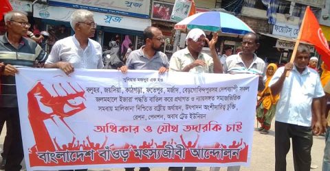 ঝিনাইদহে বাঁওর ইজারা বাতিল সহ ৪ দফা দাবিতে সমাবেশ