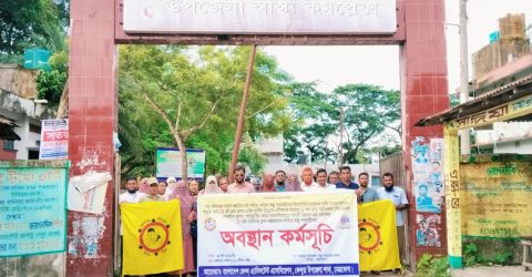 ৬ দফা দাবিনামা বাস্তবায়নে কেন্দুয়ায় স্বাস্থ্য সহকারীদের অবস্থান কর্মসূচি