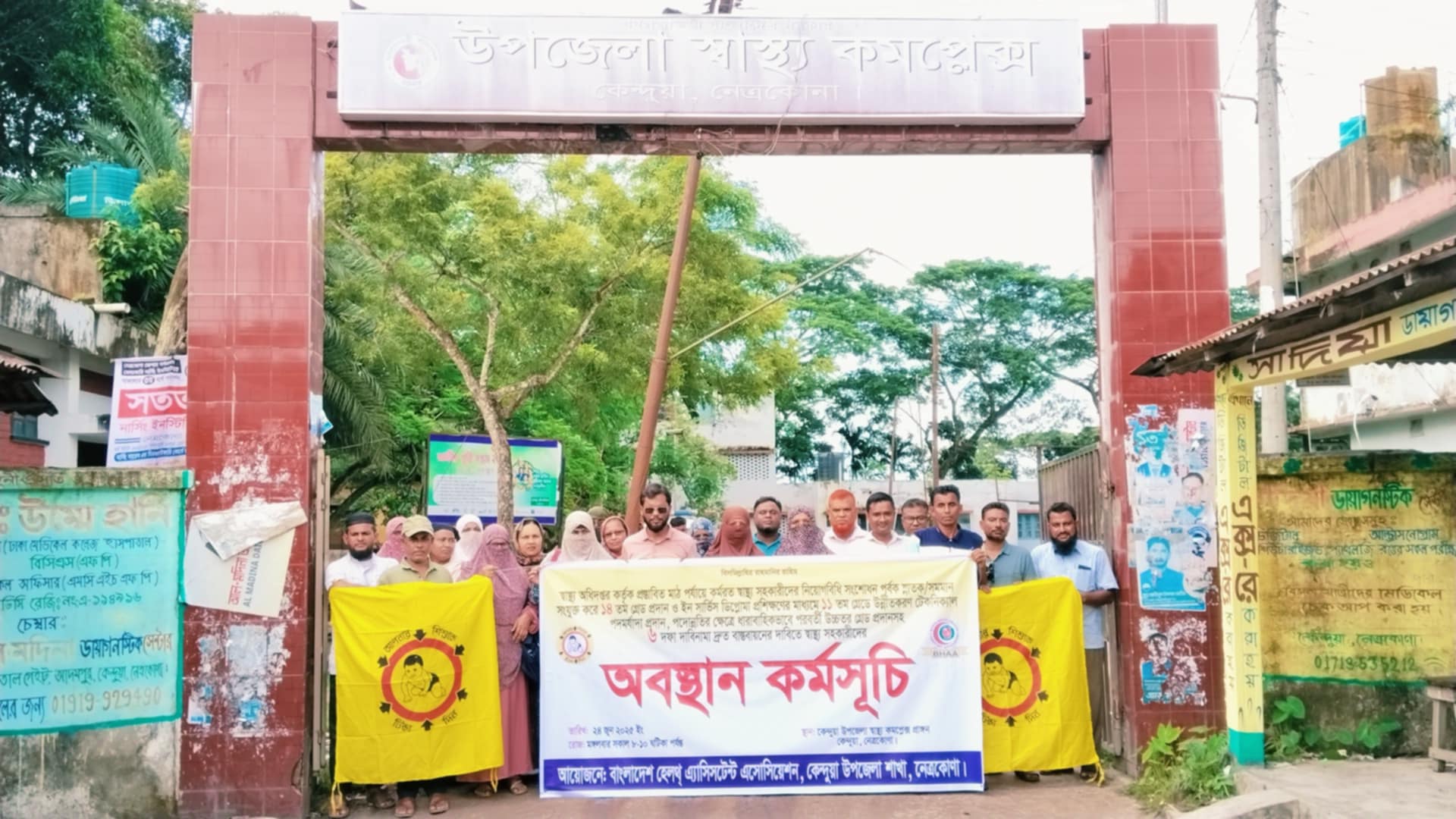 ৬ দফা দাবিনামা বাস্তবায়নে কেন্দুয়ায় স্বাস্থ্য সহকারীদের অবস্থান কর্মসূচি
