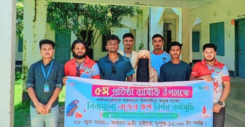 রক্তদানে আমরা কেন্দুয়া’র ৫ম প্রতিষ্ঠা বার্ষিকী