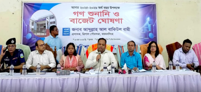 ত্রিশাল পৌরসভার ৩২ কোটি টাকার বাজেট ঘোষণা ও গণশুনানি