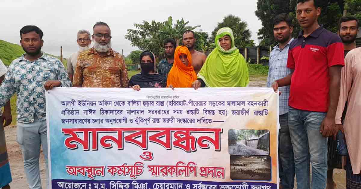 ভাঙ্গায় জরাজীর্ণ রাস্তা সংস্কারের দাবীতে মানববন্ধন ও অবস্থান কর্মসূচি পালিত