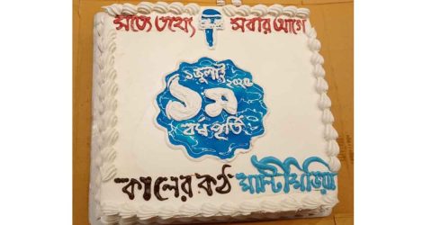বাঞ্ছারামপুরে কালের কন্ঠের মাল্টিমিডিয়া ১ম বর্ষপূর্তি পালিত