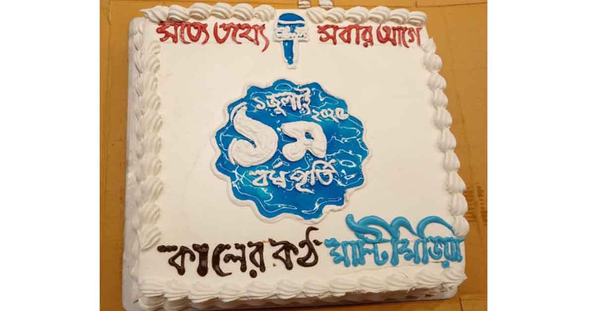বাঞ্ছারামপুরে কালের কন্ঠের মাল্টিমিডিয়া ১ম বর্ষপূর্তি পালিত