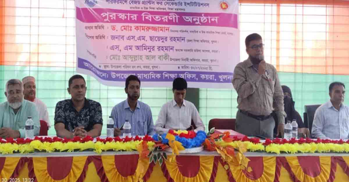 কয়রায় পারফরম্যান্স বেইজড গ্রান্ট প্রদান অনুষ্ঠানে কৃতি শিক্ষার্থীদের মাঝে পুরস্কার বিতরণ