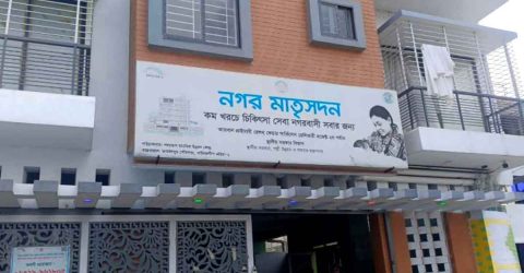 জামালপুরে নগর মাতৃসদন কেন্দ্রে এক নবজাতকের মৃত্যুর অভিযোগ