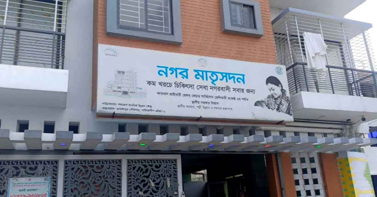 জামালপুরে নগর মাতৃসদন কেন্দ্রে এক নবজাতকের মৃত্যুর অভিযোগ