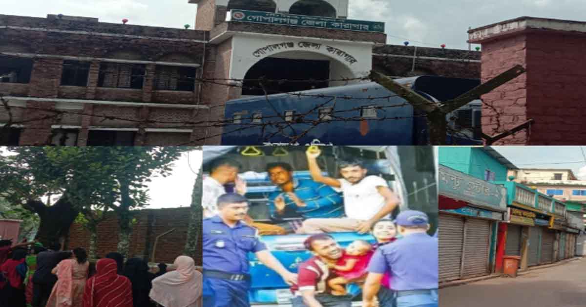 গোপালগঞ্জে গ্রেপ্তার তিন শতাধিক, অতিরিক্ত বন্দী পাঠানো হচ্ছে অন্যান্য জেলা কারাগারে