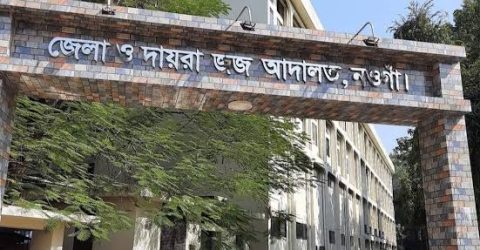নওগাঁয় স্ত্রী হত্যার দায়ে ১০ বছর পর স্বামীর মৃত্যুদন্ড