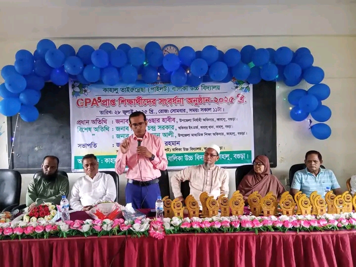কাহালু তাইরুনেচ্ছা(পাইলট)বালিকা উচ্চ বিদ্যালয়ে GPA -5প্রাপ্ত শিক্ষার্থীদের সংবর্ধনা অনুষ্ঠান