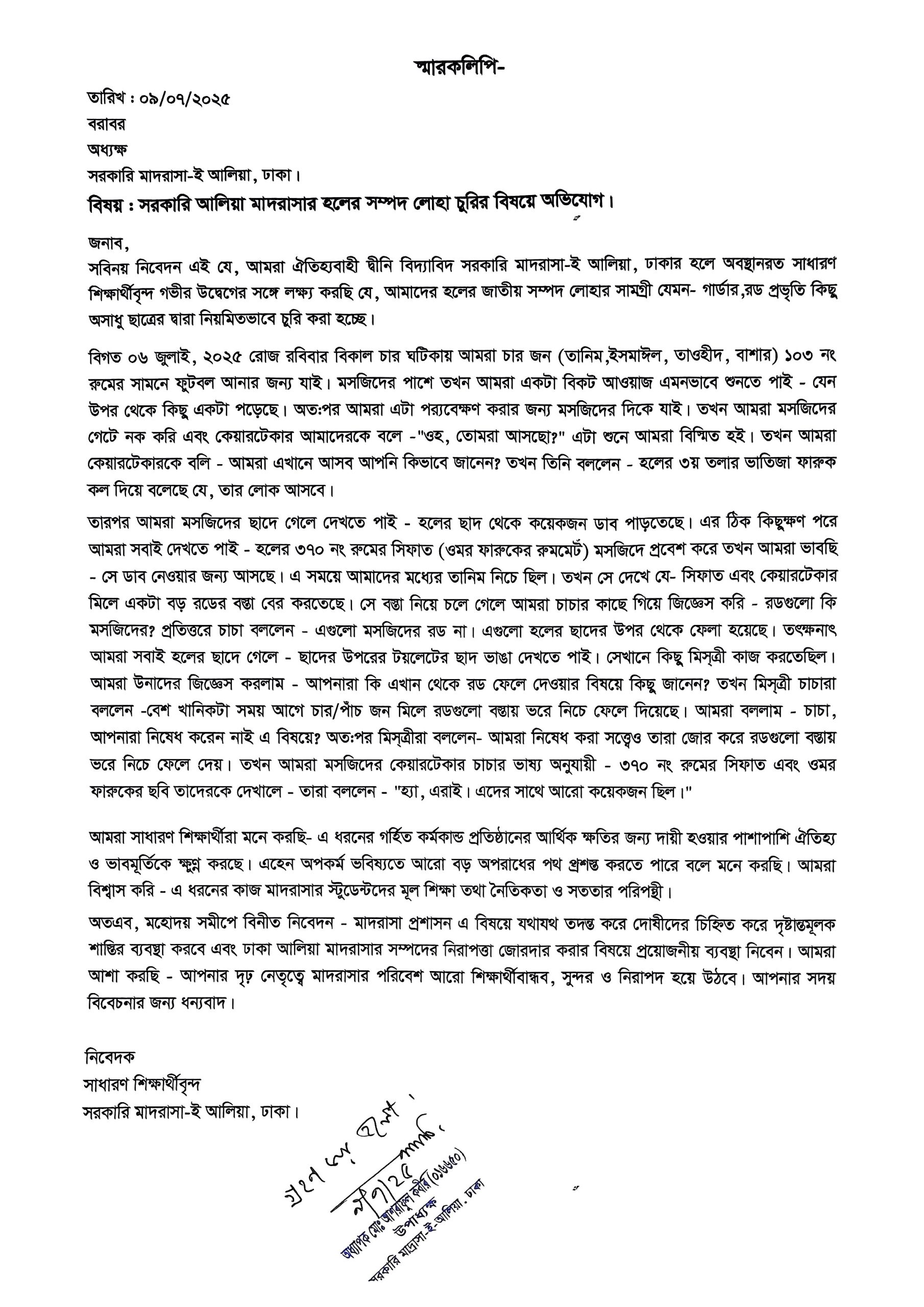 সরকারি আলিয়া মাদরাসার ছাত্রাবাস থেকে লোহার রড চুরির অভিযোগ