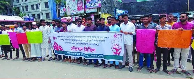 শেরপুরে জুলাই গণঅভ্যুত্থানে ৩ ছাত্র হত্যা মামলায় বিতর্কিত চার্জশিট দাখিলের অভিযোগে প্রতিবাদ মিছিল