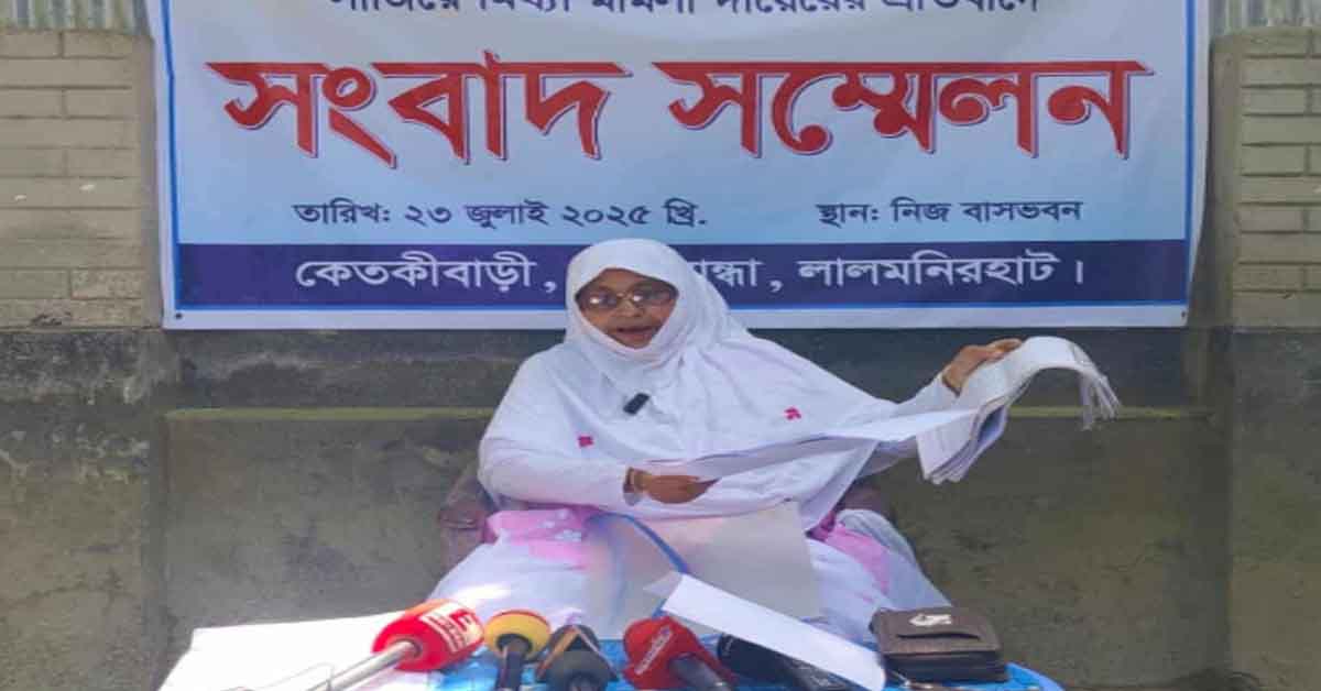 লালমনিরহাট হাতীবান্ধায় মিথ্যা মামলা দেওয়ার প্রতিবাদে সংবাদ সম্মেলন