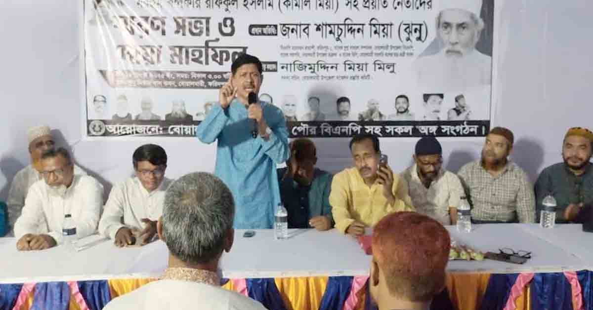 বোয়ালমারীতে সদ্য প্রয়াত বিএনপির সভাপতির স্মরণ সভা অনুষ্ঠিত