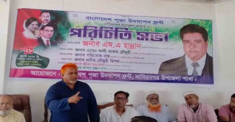 নাসিরনগর পূজা উদযাপন ফ্রন্টের পরিচিতি সভা অনুষ্ঠিত
