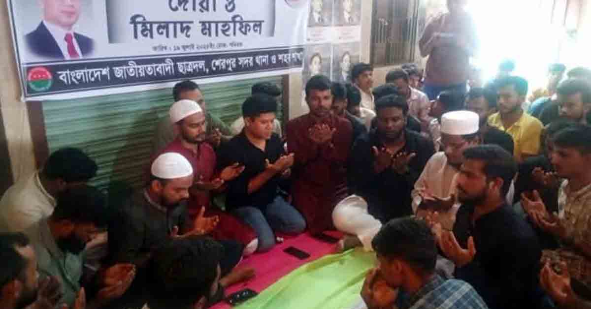 জুলাই-আগস্টের শহীদদের স্মরণে শেরপুরে ছাত্রদলের দোয়া ও মিলাদ মাহফিল