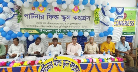 দেবহাটায় কৃষি অধিদপ্তরের আয়োজনে পার্টনার ফিল্ড স্কুল কংগ্রেস অনুষ্ঠিত