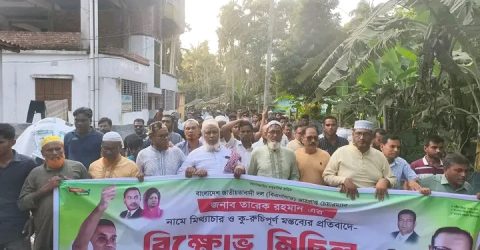 তারেক রহমানকে নিয়ে কুরুচিপূর্ণ মন্তব্যের প্রতিবাদে গুরুদাসপুরে বিএনপির বিক্ষোভ সমাবেশ