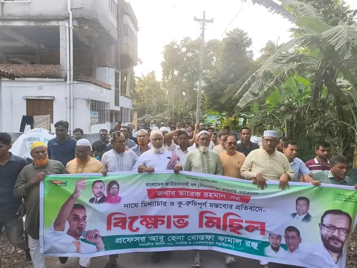 তারেক রহমানকে নিয়ে কুরুচিপূর্ণ মন্তব্যের প্রতিবাদে গুরুদাসপুরে বিএনপির বিক্ষোভ সমাবেশ