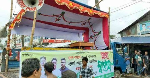 পথসভায় নেতাদের অনুপস্থিতি নিয়ে ক্ষোভ এনসিপি