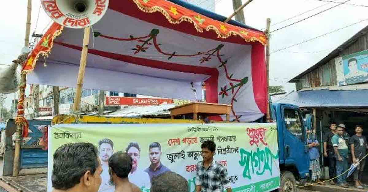 পথসভায় নেতাদের অনুপস্থিতি নিয়ে ক্ষোভ এনসিপি