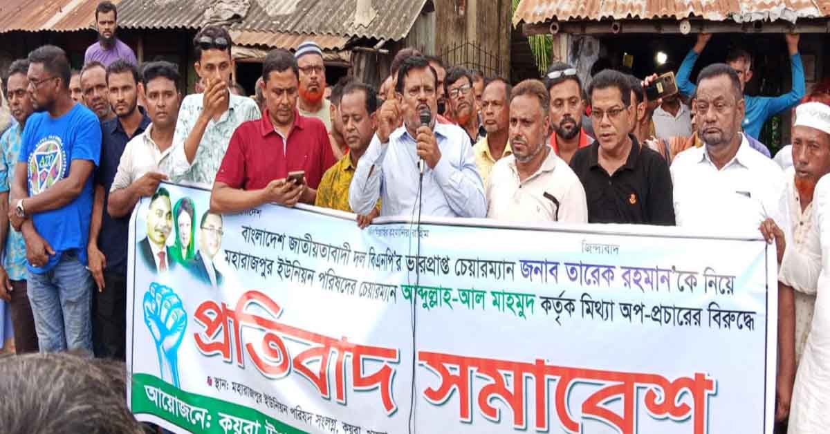 তারেক রহমানের বিরুদ্ধে অপপ্রচারের প্রতিবাদে কয়রায় বিএনপি’র প্রতিবাদ সমাবেশ