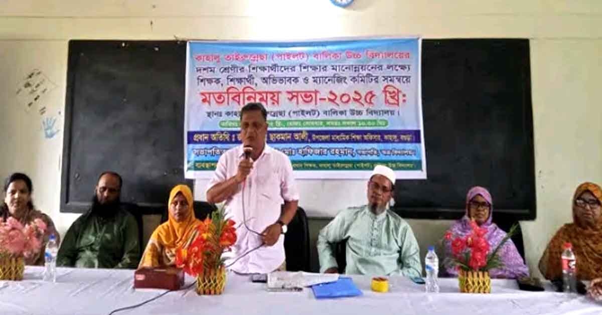বগুড়ার কাহালু তাইরুন্নেছা বালিকা উচ্চবিদ্যালয়ে শিক্ষার্থীদের শিক্ষার মনোন্নয়নে লক্ষ্যে মতবিনিময় সভা অনুষ্ঠিত